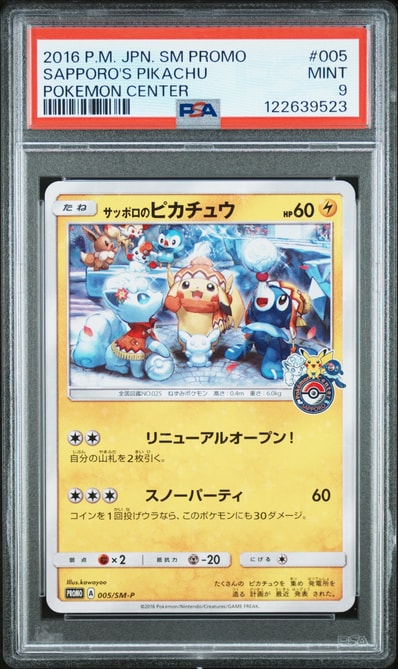 サッポロのピカチュウ: プロモ[SM-P 005](プロモーションカード「SM-P