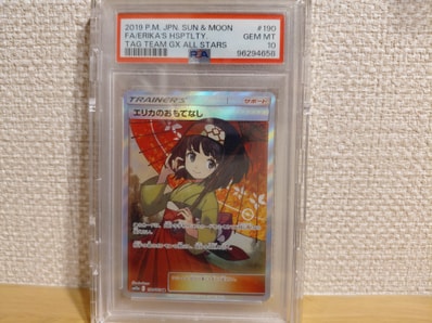 エリカのおもてなし SR[SM12a 190/173](ハイクラスパック「TAG TEAM GX