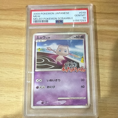 PSA10】ミュウ[Pt-R 010/016](乱戦！ポケモンスクランブル×ポケモン