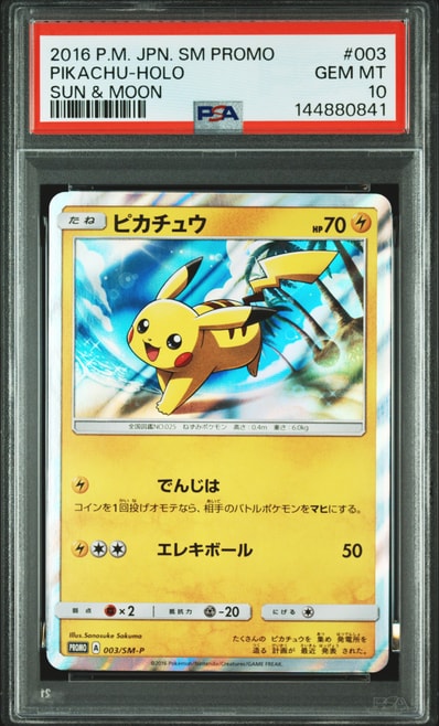 ピカチュウ: プロモ[SM-P 003](プロモーションカード「SM-P」)の新品