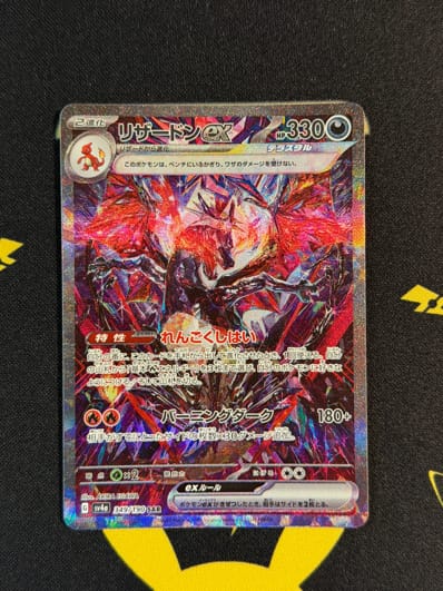 リザードンex SAR [SV4a 349/190](ハイクラスパック「シャイニー