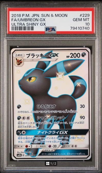 ブラッキーGX SSR[SM8b 229/150](ハイクラスパック「GXウルトラ