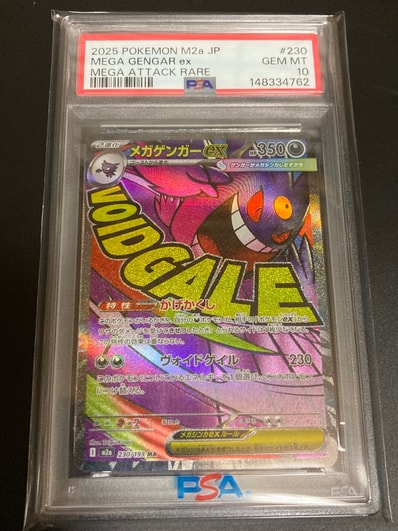 PSA10】メガゲンガーex MA [M2a 230/193](ハイクラスパック「MEGA
