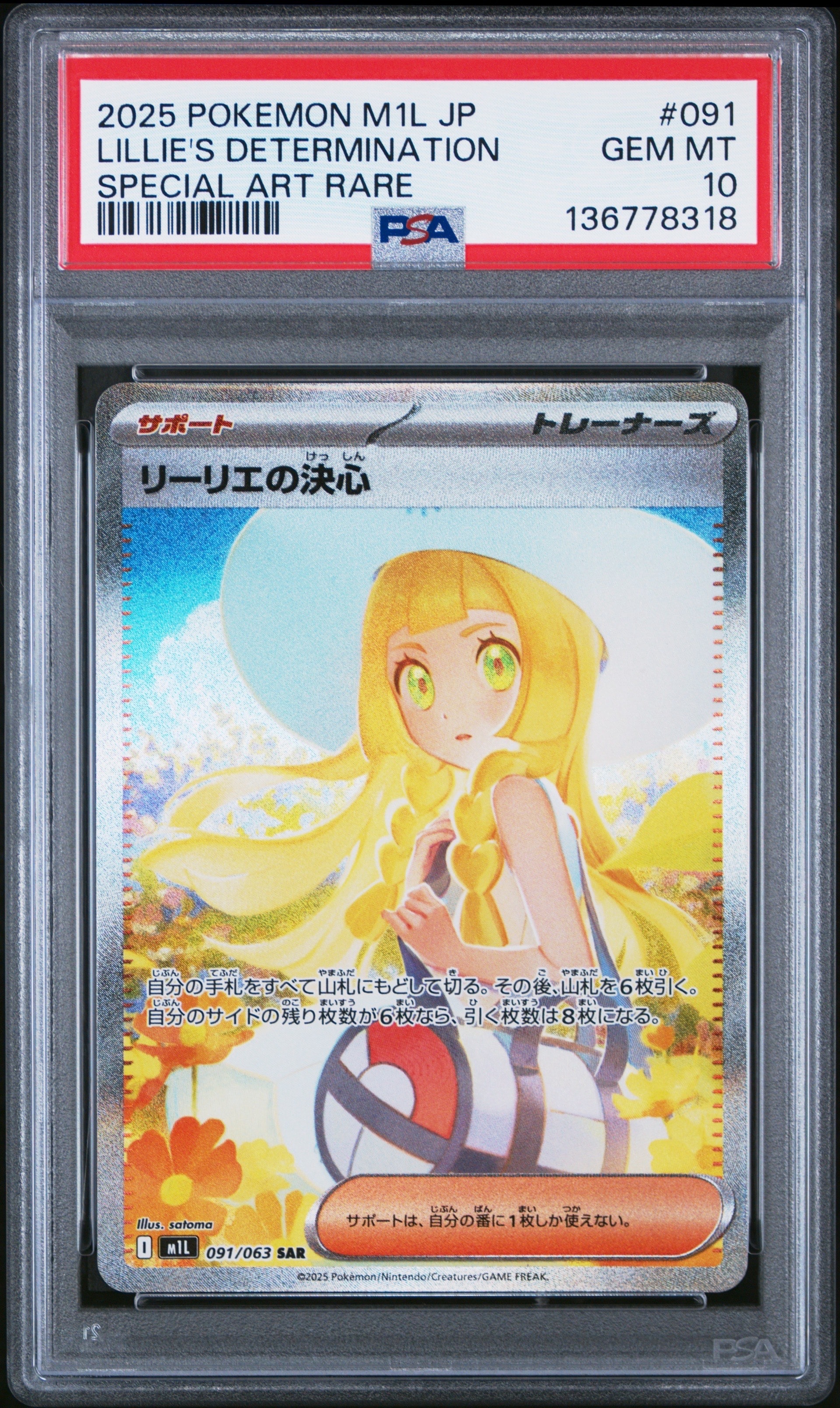 PSA10】リーリエの決心 SAR M1L 091/063 メガブレイブ PSA10