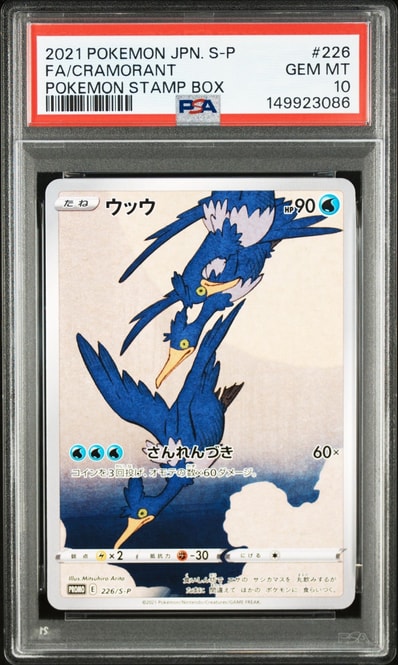 ウッウ: プロモ[S-P 226](ポケモン切手BOXプロモーションカード 見返り