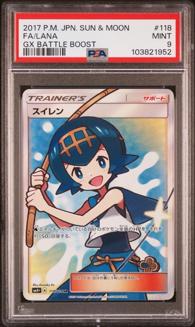 PSA10】スイレン SR[SM4+ 118/114](ハイクラスパック「GXバトル