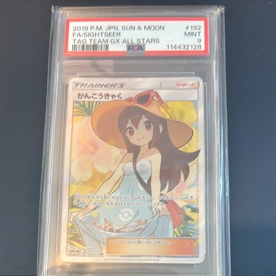 PSA10】かんこうきゃく SR[SM12a 192/173](ハイクラスパック「TAG TEAM