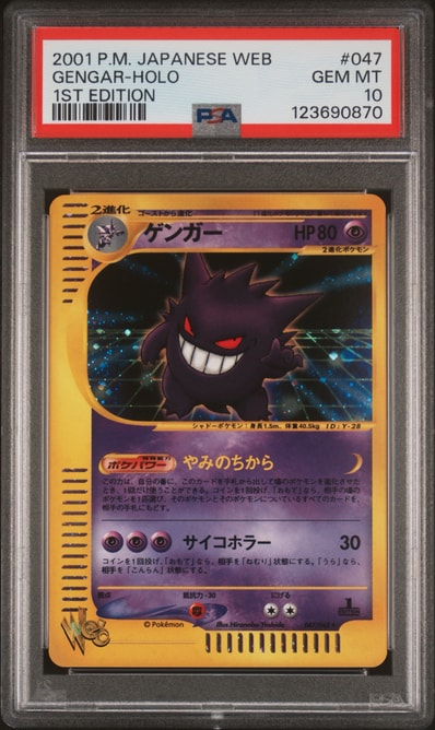 PSA9】ゲンガー ☆ :1ED [web 047/048](ポケモンカード☆web) 1枚の
