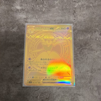PSA10】メガサーナイトex MUR [M1S 092/063](拡張パック「メガ