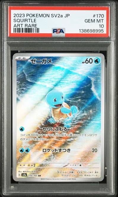PSA10】ゼニガメ AR[SV2a 170/165](強化拡張パック「ポケモンカード151