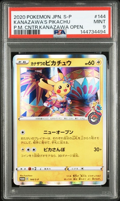 ピカチュウ (皮卡丘) P [SV-P 153]【中国語版】(プロモーションカード