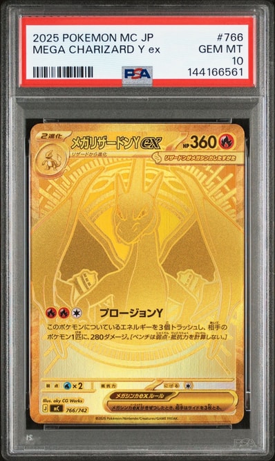 メガリザードンYex MUR仕様 [MC 766/742](スタートデッキ100「バトル