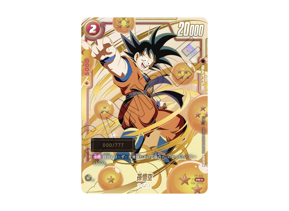 フュージョンワールド アルティメットバトル 孫悟空 2枚セット