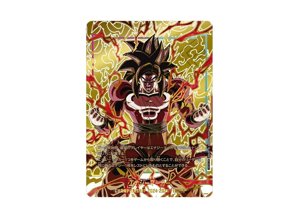 エナジーマーカー(孫悟空：GT) ☆ [E-10](フュージョンワールド