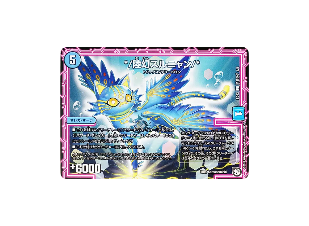 デュエルマスターズ デュエルマスターズ */陸幻スルニャン/* *⁄陸幻