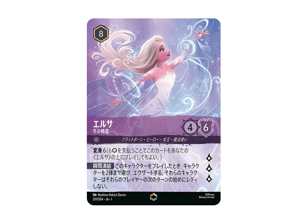 エルサ - 冬の精霊 E [207/204 JA-1](ザ ファースト チャプター 物語の