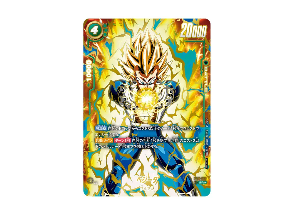 ベジータ SR☆ [FB01-096](フュージョンワールド プロモーションカード