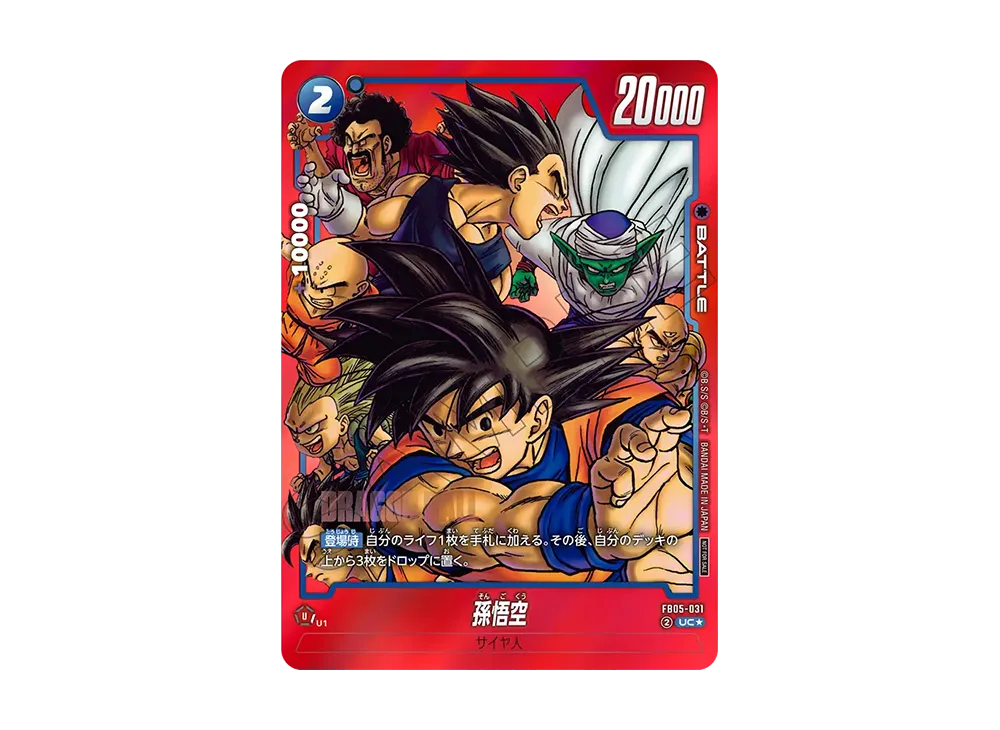 リミリミテッドパック 孫悟空 プロモ ドラゴンボール フュージョン