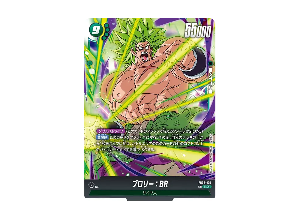 ドラゴンボールフュージョンワールドSCR☆2ブロリー フュージョン