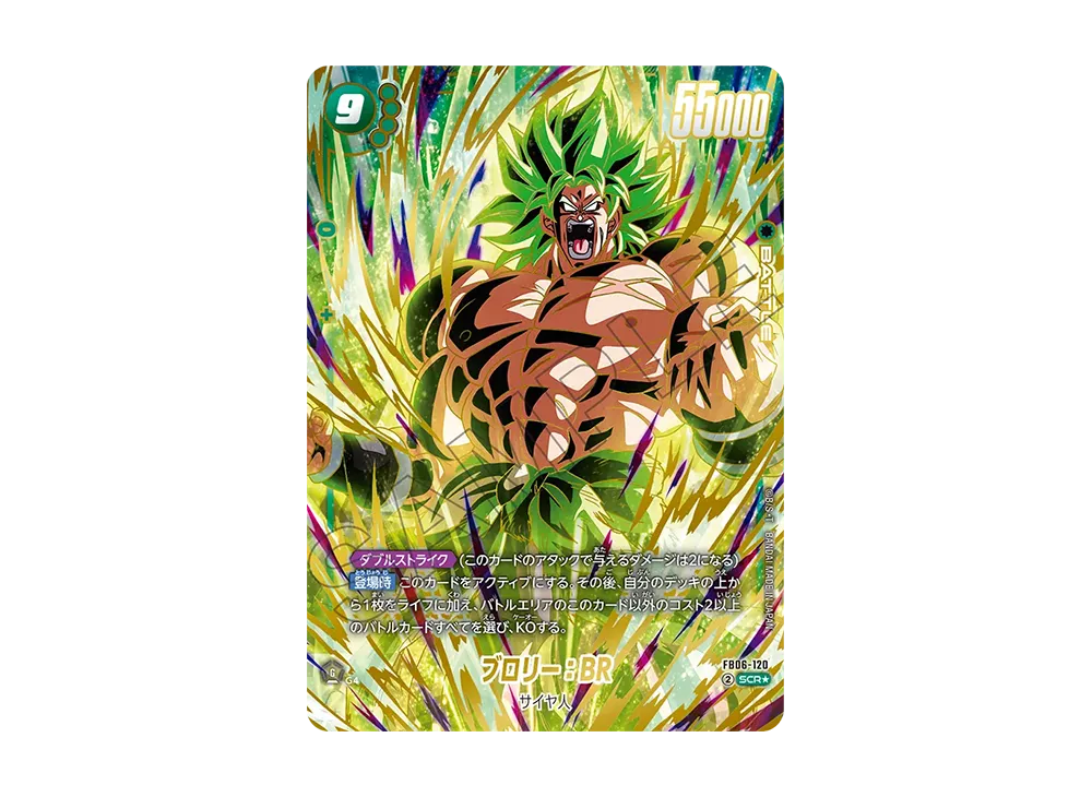 ブロリー：BR SCR [FB06-120](フュージョンワールド「迫り来る脅威