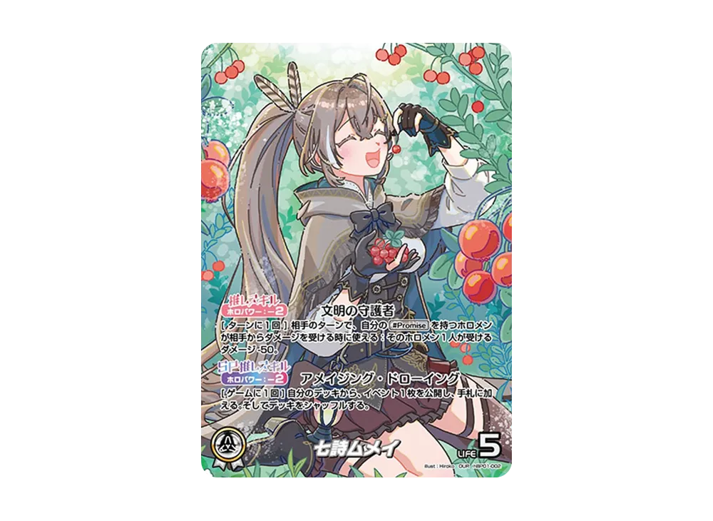 ホロカ】七詩ムメイ OURの買取・相場価格と値段推移｜ブルーミング