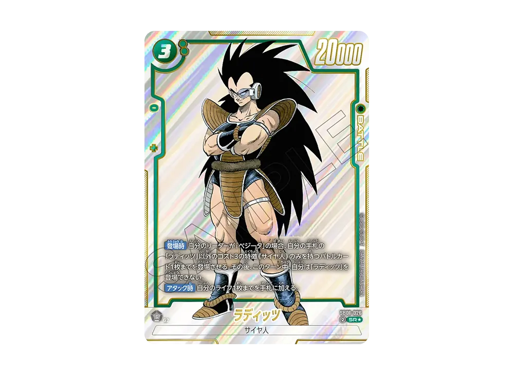 ラディッツ SR☆ [SB01-026](フュージョンワールド「MANGA BOOSTER 01
