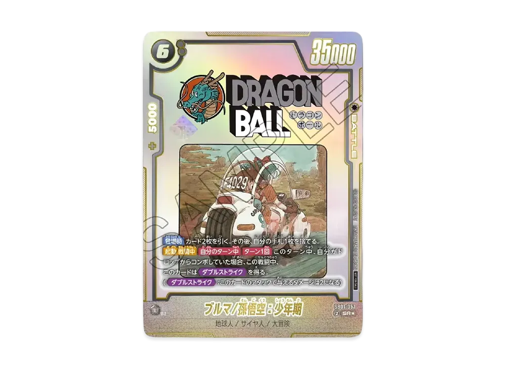 ブルマ/孫悟空：少年期 SR☆ [SB01-057](フュージョンワールド