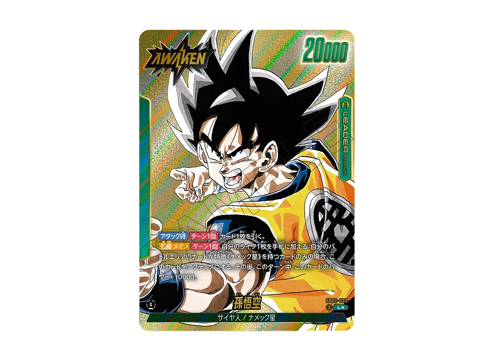 孫悟空 L☆ [SB02-033](フュージョンワールド「MANGA BOOSTER 02」)の