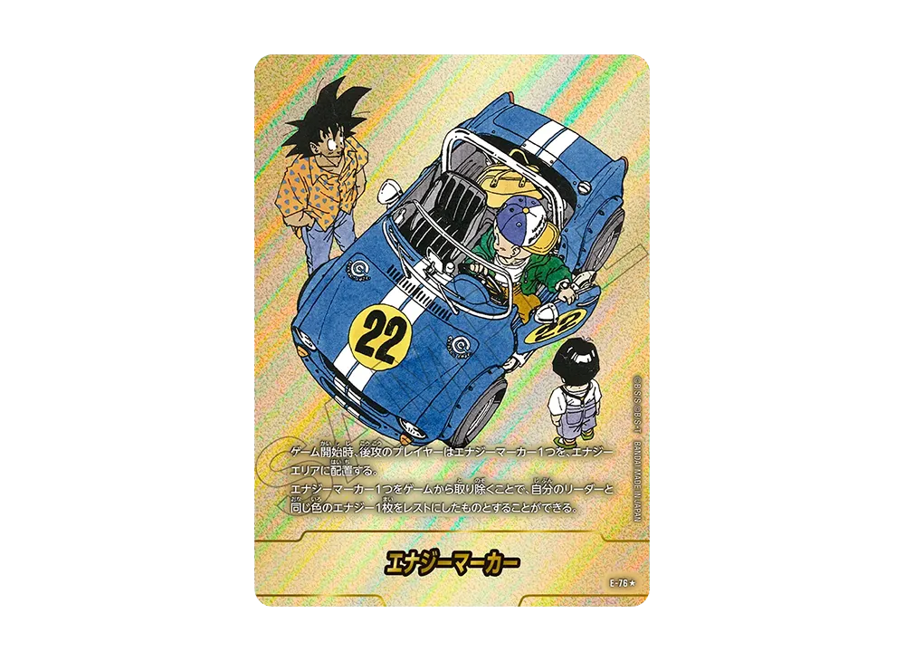 エナジーマーカー 金22巻 E-76 マンガブースター ドラゴンボール