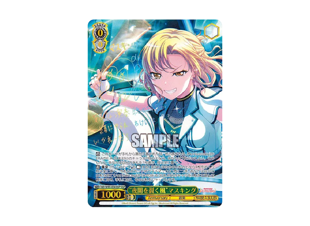 ヴァイスシュヴァルツ バンドリ 夜闇を裂く風 マスキング ssp 夜闇を