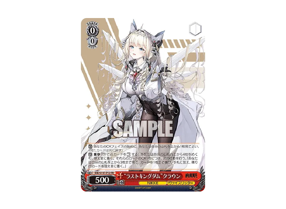 ラストキングダム