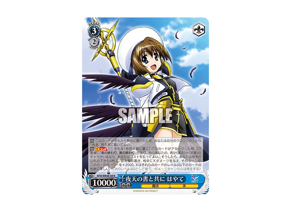 ヴァイス なのは20th SEC サイン 夜天の書と共に はやて なのは20th