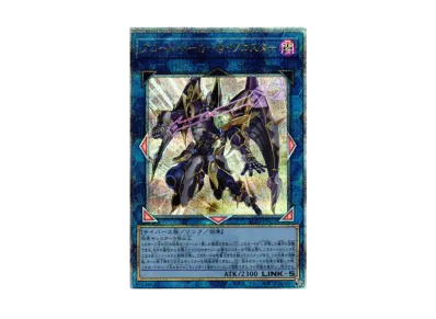 超究極魔導竜王 25th SE [ALIN-JP000](アライアンス・インサイト)の