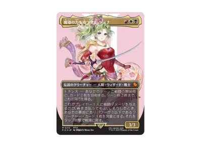 スピラの希望、ユウナ M :サージ Foil :ボーダーレス版 [FIN 0549