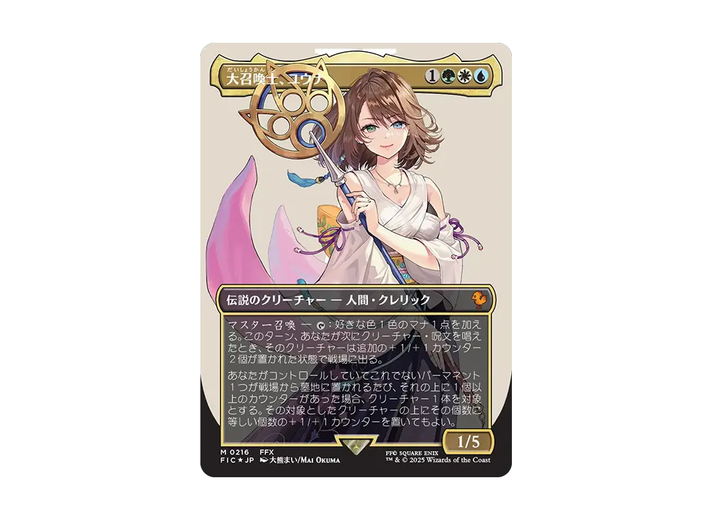 大召喚士、ユウナ M :サージ Foil :ボーダーレス版 [FIC 0216]【日本語