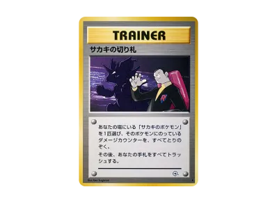 ナツメのゲンガーLV.39 R: 旧裏[PMCG-G2 No.094](ジム拡張第2弾 「闇