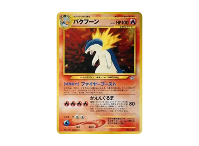 PSA10】ホウオウ : 旧裏 [PRMF-3 No.250](ポケモンカード☆neo