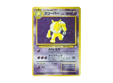 ゲンガー R: 旧裏[PMCG3](拡張パック 第3弾 「化石の秘密」)の新品