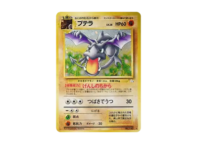 ARS9】ミュウ R: 旧裏[PMCG3](拡張パック 第3弾 「化石の秘密」) 1枚の