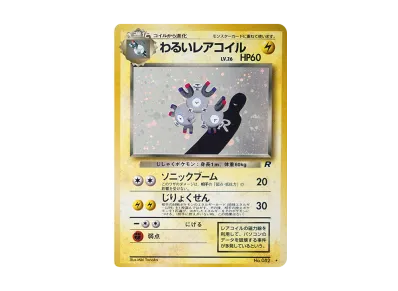 PSA10】わるいシャワーズ ◇ : 旧裏 [PMCG4 No.134](拡張パック