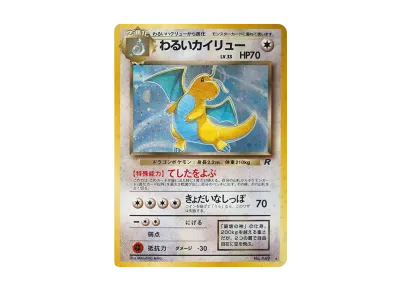 PSA10】わるいブースター ◇ : 旧裏 [PMCG4 No.136](拡張パック