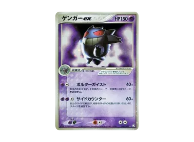 PSA10】ゲンガーex ☆ :1ED [PCG1 048/082](拡張パック「伝説の飛翔