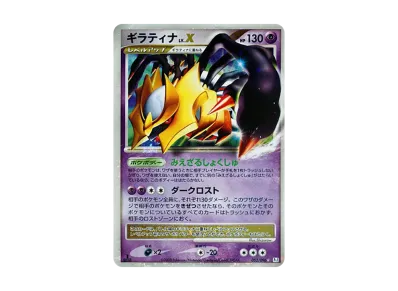 PSA10】ギラティナLV.X ☆ :1ED [Pt1 052/096](拡張パック「ギンガの