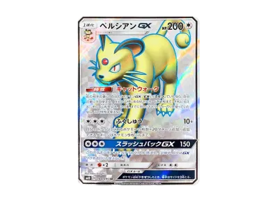 ペルシアンGX HR [SM10 113/095](拡張パック「ダブルブレイズ」)の新品