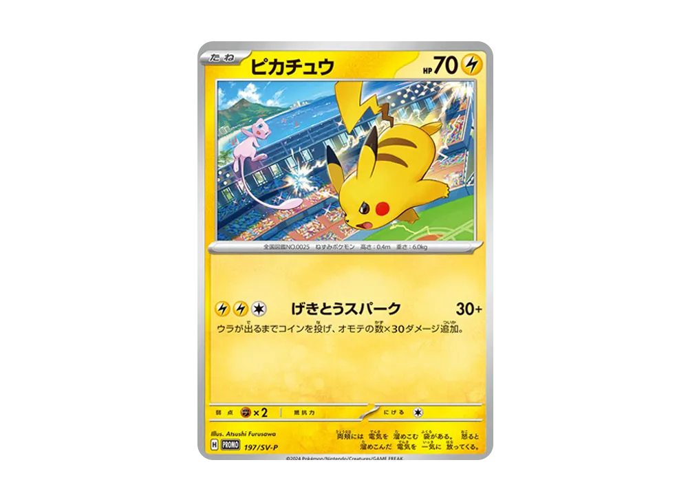 ピカチュウ P [SV-P 197](プロモーションカード「WCS2024 開催記念