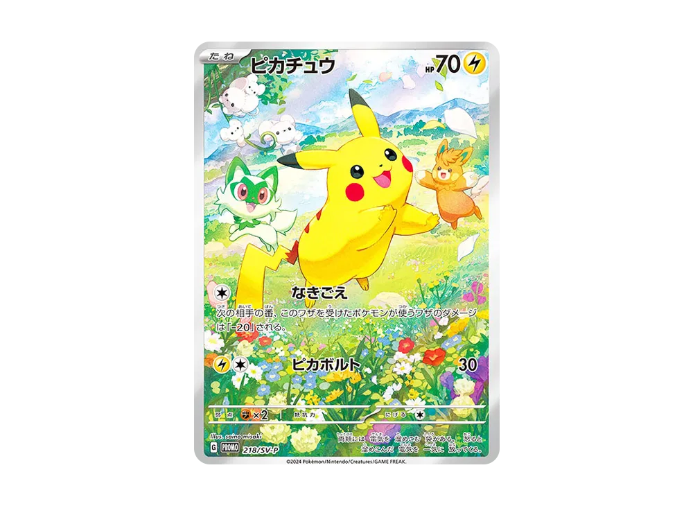 ピカチュウ P [SV-P 218](プロモカードパック「ポケカの夏がキタ