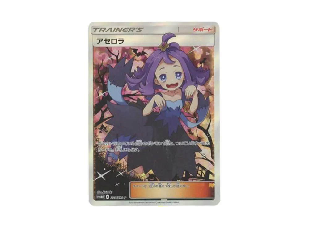 アセロラ エクストラバトルの日: プロモ[SM-P 395](プロモーション