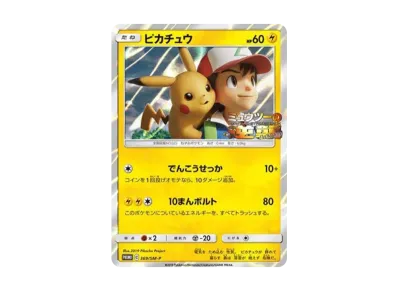 ア*マ様 引退品ピカチュウまとめ売り総額30万円相当 ヒロシマの