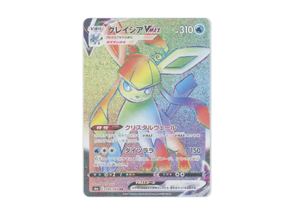 グレイシアVMAX HR[S6a 090/069](強化拡張パック「イーブイヒーローズ