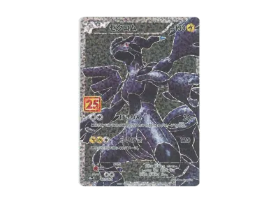 _のピカチュウ: プロモ (お誕生日ピカチュウ) [S8a-P 007/025](プロモ